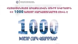 ՄԱՍ 3-րդ․ Հայ եկեղեցու թափանցիկությունն ու ստվերը