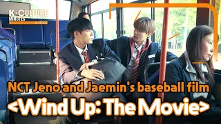 [K-CULTURE MINUTES: K-STORY] Ep.29 NCT Jeno and Jaemin's baseball film 《Wind Up: The Movie》