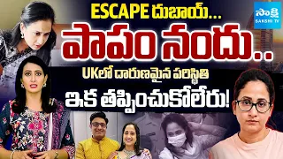 Big Twist in Nandus Case | Nandus Family Present Situation in UK | Nandana @SakshiTVDigital