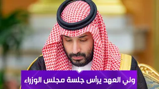 Council of Ministers: The Kingdom will not compromise in protecting its security, interests, and ...