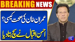 Big News For PTI | Imran Khan's Health Update | Ahsan Iqbal Reveals the Truth | Dunya News