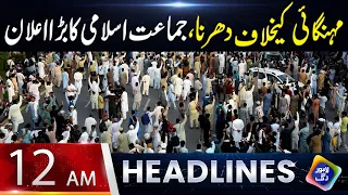 Mehangai ke khilaf dharna, Jamaat-e-Islami ka bara elan | Headlnes 12 AM | 23 August 2026