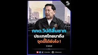 The Election Commission has completely collapsed. How did Thailand reach this point!?