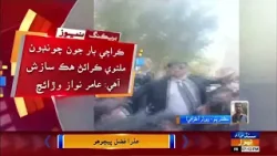 Karachi Bar Ji Chundon Multavi Karan Khaalf Sawin Wakeelan Jo Muzahiro