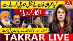 Title: Imran Khan Refused to Change His Jail? Maulana and Rana Sanaullah’s Statements Spark Debate