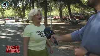 Зевзекманија  Земи кредит