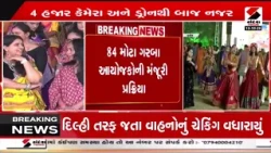 Navratri | નવરાત્રિમાં મહિલા સુરક્ષા કાજે પોલીસ સજ્જ | Police | Gujarat | Security