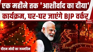 PM Modi 76th Birthday: पीएम मोदी के जन्मदिन पर Jaipur में आशीर्वाद का दीया कार्यक्रम। Rajasthan
