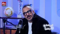 الممثل عميمي :انا رجاوي من صغري ودرت اختبار مع اهرام الحي المحمدي فشلت فيه الممثل عميمي :انا رجاوي من صغري ودرت اختبار مع اهرام الحي المحمدي فشلت فيه