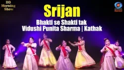 DD Morning Show | Srijan | Bhakti se Shakti tak | Vidushi Punita Sharma | Kathak | DD National