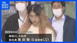 「裸を見たくて」勝手に合鍵作り同僚の20代女性のマンションに侵入 カメラ設置して撮影しようとした疑い 22歳の男逮捕|TBS NEWS DIG 「裸を見たくて」勝手に合鍵作り同僚の20代女性のマンションに侵入 カメラ設置して撮影しようとした疑い 22歳の男逮捕|TBS NEWS DIG