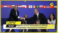 Բաքուն կրկին պահանջում է փոխել Հայաստանի Սահմանադրությունը