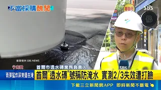 $87 Million Wasted on Defective Products! Seoul's Flood-Prevention Permeable Pavers Under Scrutin...