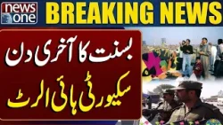 Basant 2016 | Last Day of Basant: Security on High Alert! | Breaking News One