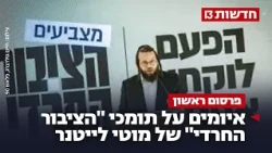 "מלחיץ מאוד": איומים על תומכי "הציבור החרדי" של מוטי לייטנר