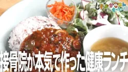 【島田市･カフェリラ】接骨院が本気で作ったランチのおからハンバーグが激ウマすぎた！
