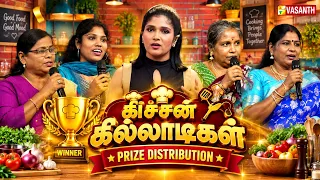 Kitchen Killadigal Prize Distribution | கிச்சன் கில்லாடிகள் | Tamil Cooking Show | Vasanth TV