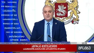 ირაკლი ღარიბაშვილს ახალი ბრალი წარუდგინეს