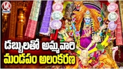 Grand Decoration With Currency Notes At Durga Mata Mandapam in Uppal | V6 News