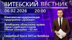 Витебский вестник. Новости: модернизация «Доломита», конференция медиков, свадебный бум