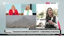 Πολλαπλά πλήγματα στη Βηρυτό - Συναγερμός στην πόλη Πολλαπλά πλήγματα στη Βηρυτό - Συναγερμός στην πόλη