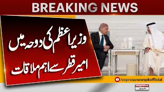Prime Minister Shehbaz Sharif and Emir of Qatar Important Meeting | Breaking News | Pakistan News