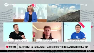 Πως τα ρομπότ θα μπορούσαν να λειτουργήσουν ως «εργαλείο» για την πρόληψη πυρκαγιών