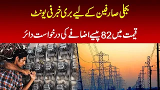 Bad News for Electricity Consumers: Request Filed to Increase Power Tariff by Rs. 0.82 Per Unit.