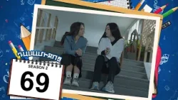 դասամիջոց 2 սերիա 69 | Class Break Season 2 Episode 69 (Armflix Original)