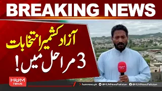 AJK General Elections to Be Held in Three Phases | Major Decision Announced| Hum News | Pakistan