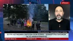 Μηνάς Αρτόπουλος Δημοσιογράφος Δ Ρ Τρίπολης Σχολιασμός 29 12 2025 Μηνάς Αρτόπουλος Δημοσιογράφος Δ Ρ Τρίπολης Σχολιασμός 29 12 2025