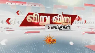 விமான நிறுவனம் தொடங்குகிறதா அதானி குழுமம்? | Sun News