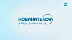 Новините на NOVA (03.03.2025 - обедна емисия)