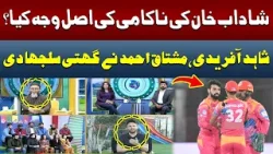 Shahid Afridi & Mushtaq Ahmed Reveals Real Reason for Shadab Khan's failure | Zor Ka Jor | SAMAA TV