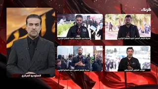 مسيرة الأربعين - ج2 / 1- 8 - 2026