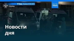 Новости дня | 5 января 2026 г. — вечерний выпуск