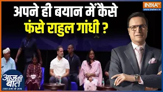 Rahul Gandhi Controversy : अपने ही बयान में कैसे फंसे राहुल गांधी ? Congress | PM Modi | Amit Shah