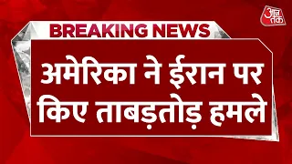 Breaking News: America के Iran पर लगातार 13वीं रात हमले जारी, बंदर अब्बास में जोरदार धमाके