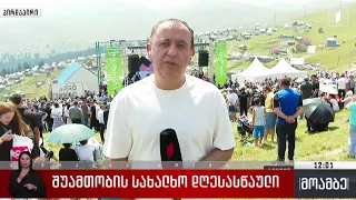 შუამთობის სახალხო დღესასწაული
