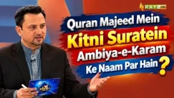 Quran Majeed Mein Kitni Suratein Ambiya-e-Karam Ke Naam Par Hain? | Islamic GK Quiz |Kay2Show|Kay2TV