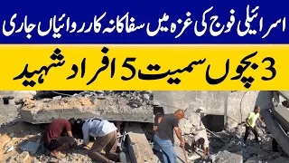 Israeli Army's Brutal Operations In Gaza Continue. | Dawn News
