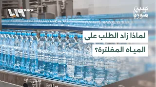 Increasing Demand for Filtered Water in Idlib.. What Are the Reasons? | Report
