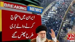 Протестующие в Иране оказались заблокированы на фоне эскалации репрессий | Срочные новости | 92Ne...