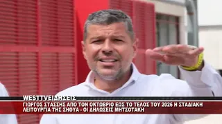 ΕΠΙΣΚΕΨΗ ΣΤΗ ΣΗΘΥΑ ΜΗΤΣΟΤΑΚΗ ΚΑΙ ΣΤΑΣΣΗ ΠΡΟΕΔΡΟΥ ΔΕΗ