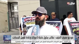 Al-Taif Bank Depositors: We Demand Urgent Solutions for Our Funds and Reactivation of Accounts