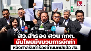 Reserve Senator counters Election Commission, insists vote-rigging list was orchestrated, hopes C...