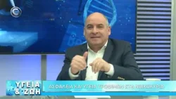 ΥΓΕΙΑ ΚΑΙ ΖΩΗ ΜΕ ΤΟΝ ΑΓΓΕΛΟ ΒΟΤΣΗ 05 03 2026: ΑΚΗΣ ΙΩΑΝΝΙΔΗΣ