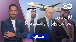 حادث فلاي دبي.. ماذا كشف أمنيا وسياسيا؟ | مسائية