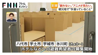 避難所生活の疲労、ストレス　「忘れられた街にならないか」心の負担も　被災地で“今困っていること”　令和8年熊本地震（2026年08月03日）