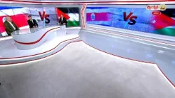 الاستديو التحليلي الخاص لمباراة المنتخب الأردني والمنتخب الكوستاريكي